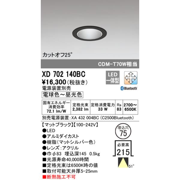 ODELIC（オーデリック） 安心のメーカー保証 XD702140BC（電源ユニット