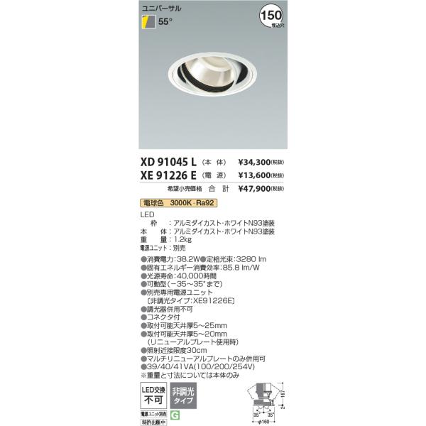 安心のメーカー保証 【インボイス対応店】XD91045L（電源ユニット別売