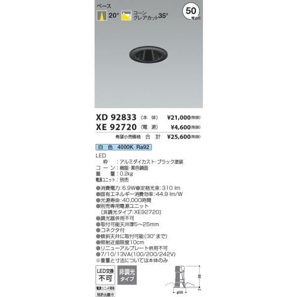 KOIZUMI ダウンライト&電源ユニット KOIZUMI（コイズミ） 安心のメーカー保証 【インボイス対応店】XD92833