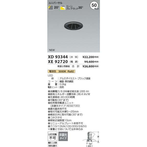 KOIZUMI 安心のメーカー保証 【インボイス対応店】XD93344（電源