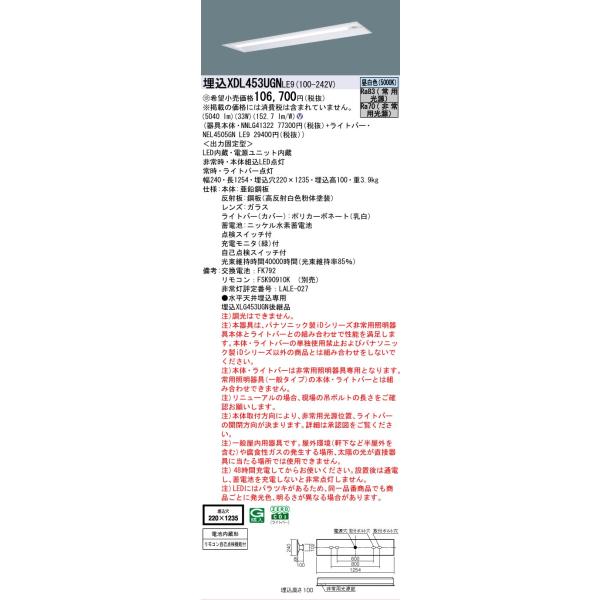 Panasonic（パナソニック） 【メーカー長期欠品】XDL453UGNLE9