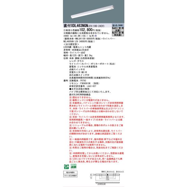 【値下交渉可】Panasonic NEL4605GNLE9 LEDライト【新品】 Panasonic（パナソニック） 【メーカー長期欠品】安心のメーカー保証