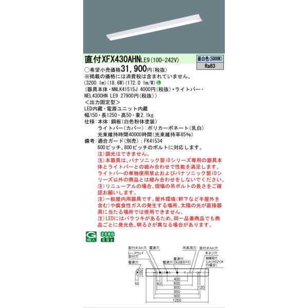 Panasonic（パナソニック） 【メーカー長期欠品】XFX430AHNLE9
