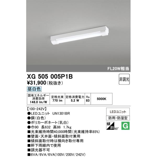 ODELIC（オーデリック） 安心のメーカー保証 XG505005P1B（光源