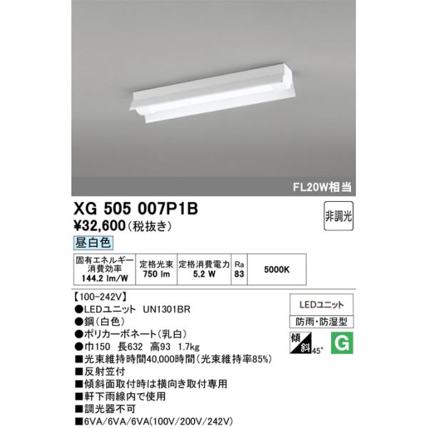 ODELIC（オーデリック） 安心のメーカー保証 XG505007P1B（光源