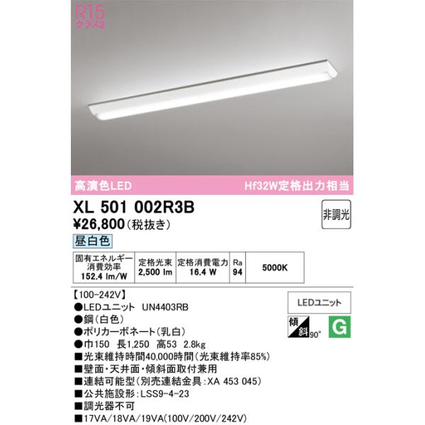 安心のメーカー保証 期間限定特価 XL501002R3B（光源ユニット別梱包）『XL501002#＋UN4403RB』 オーデリック ベースライト 一般形 LED ☆