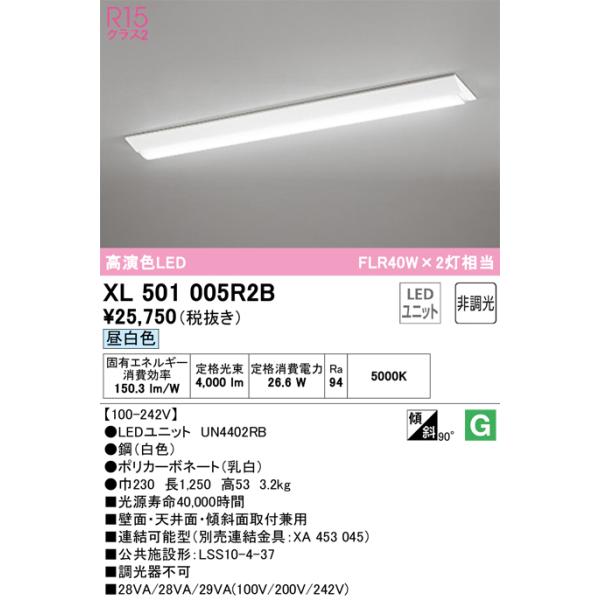 ODELIC（オーデリック） 安心のメーカー保証 XL501005R2B（光源 