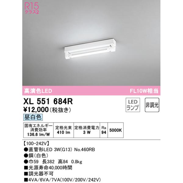 安心のメーカー保証 【インボイス対応店】XL551684R（ランプ別梱包