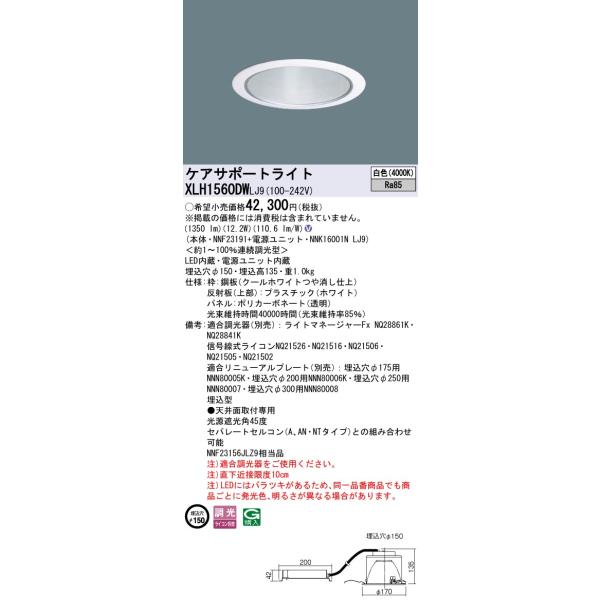 Panasonic（パナソニック） 安心のメーカー保証 XLH1560DWLJ9