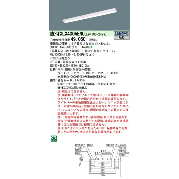 安心のメーカー保証 XLX400AENCLE9『NNLK41515J＋NNL4000ENJLE9