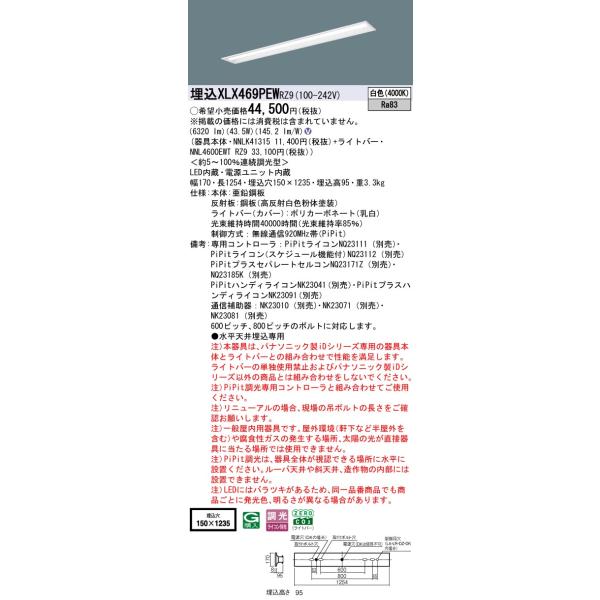 パナソニック NNL4600EWTRZ9 6900lm ライトバー 4台セット パナソニック NNL4600EWTRZ9 6900lm ライトバー 4台セット