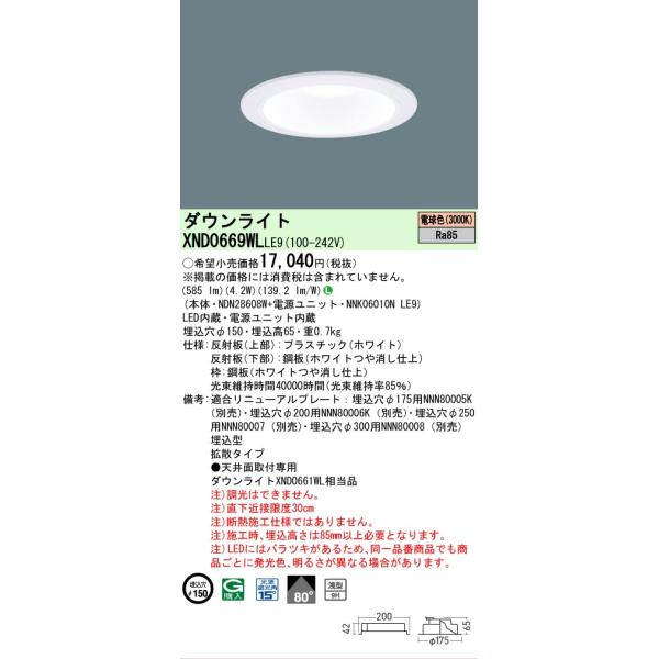 Panasonic（パナソニック） 安心のメーカー保証 XND0669WLLE9 