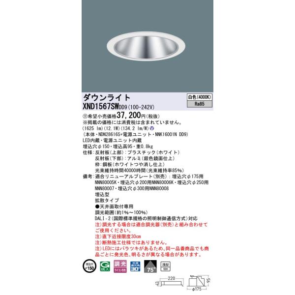 Panasonic 安心のメーカー保証 XND1567SWDD9『NDN28616S＋NNK16001NDD9