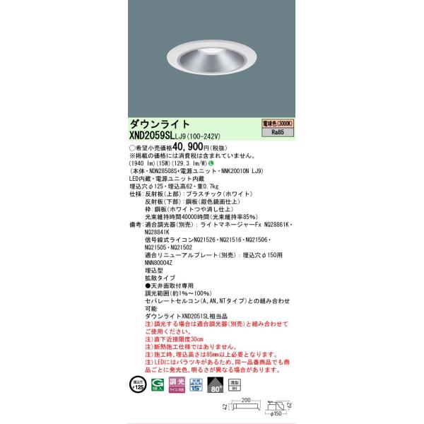 Panasonic（パナソニック） 安心のメーカー保証 XND2059SLLJ9