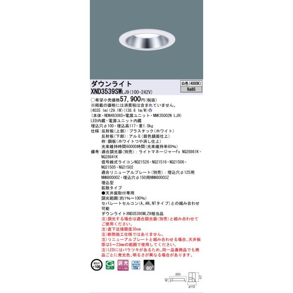 Panasonic（パナソニック） 安心のメーカー保証 XND3539SWLJ9