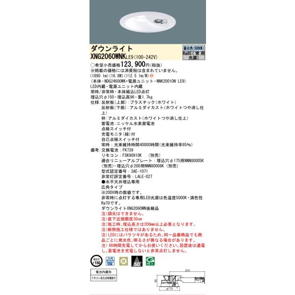 Panasonic（パナソニック） XNG2060WNKLE9『NDG24600WK＋NNK20010NLE9