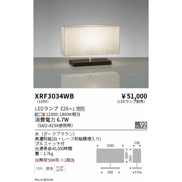 【2019年製】遠藤照明 LEDスタンドライト XRF3034WA① 遠藤照明 安心のメーカー保証 【インボイス対応店】XRF3034WB スタンド