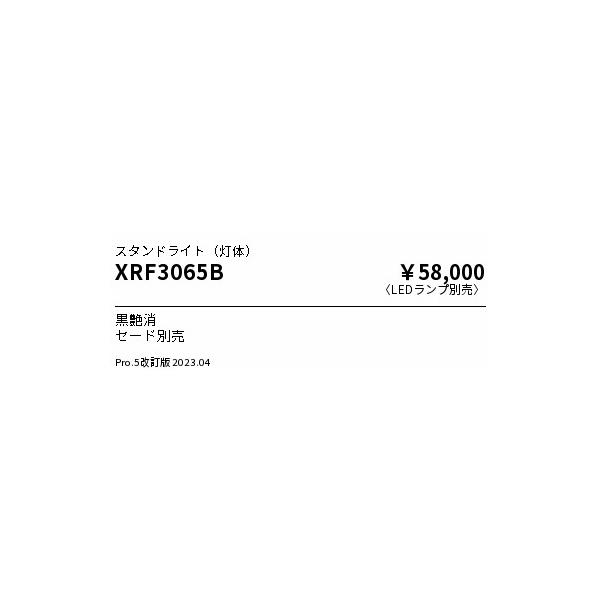 遠藤照明　XRF3065B 楽天市場】遠藤照明 XRF3065B LEDデスクスタンドライト