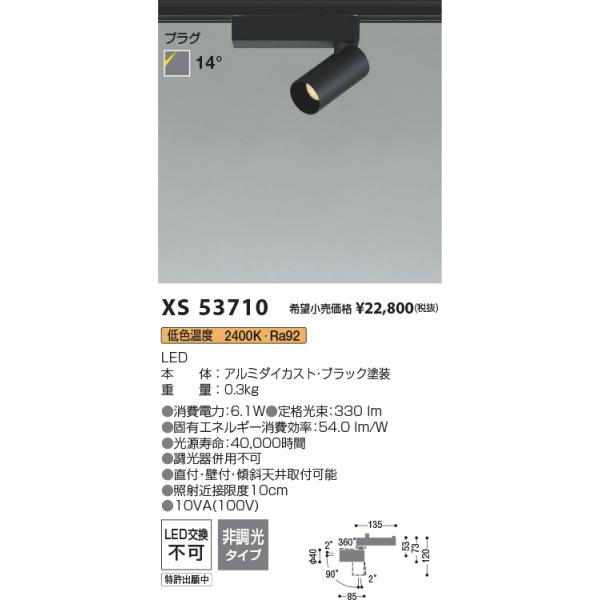 KOIZUMI（コイズミ） 安心のメーカー保証 【インボイス対応店】XS53710