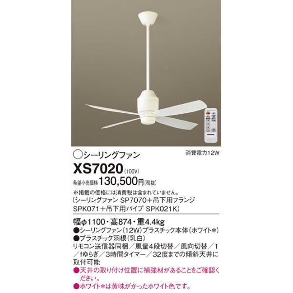 新品未開封【Panasonic SP7070】シーリングファン Panasonic 安心のメーカー保証 【送料無料】 SP7070