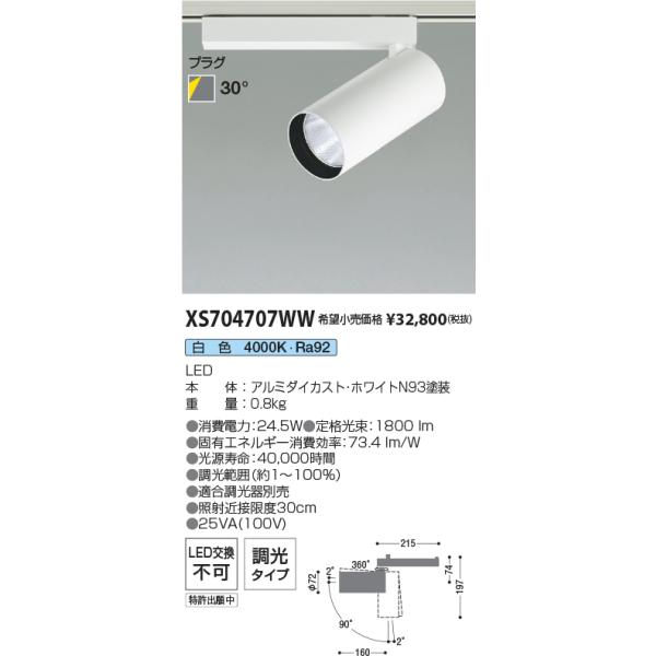 KOIZUMI 安心のメーカー保証 【インボイス対応店】XS704707WW