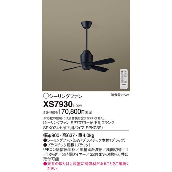 Panasonic（パナソニック） 安心のメーカー保証 【送料無料】 XS7930