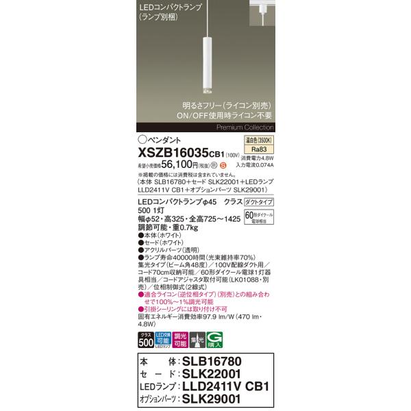 Panasonic（パナソニック） 【送料無料】 XSZB16035CB1