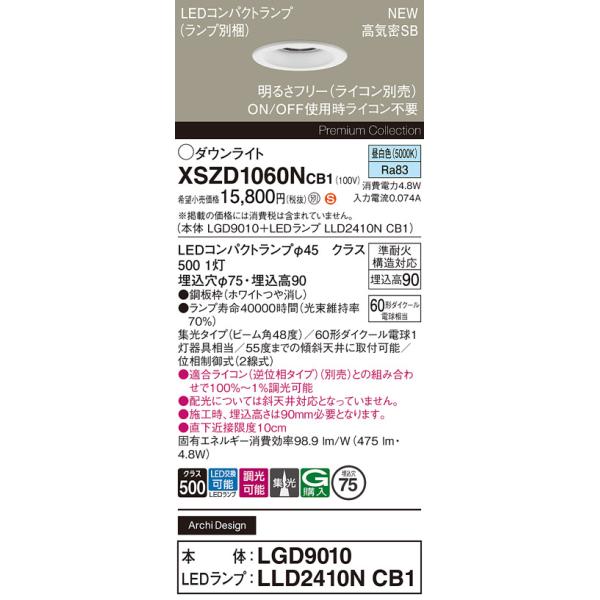 Panasonic 【送料無料】 XSZD1060NCB1『LGD9010＋LLD2410NCB1