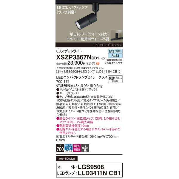 Panasonic（パナソニック） 【送料無料】 XSZP3567NCB1