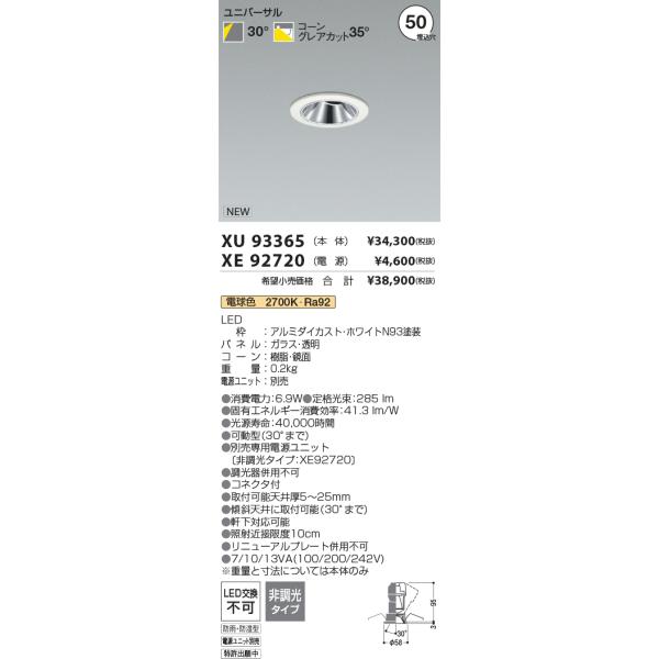 KOIZUMI 安心のメーカー保証 【インボイス対応店】XU93365（電源