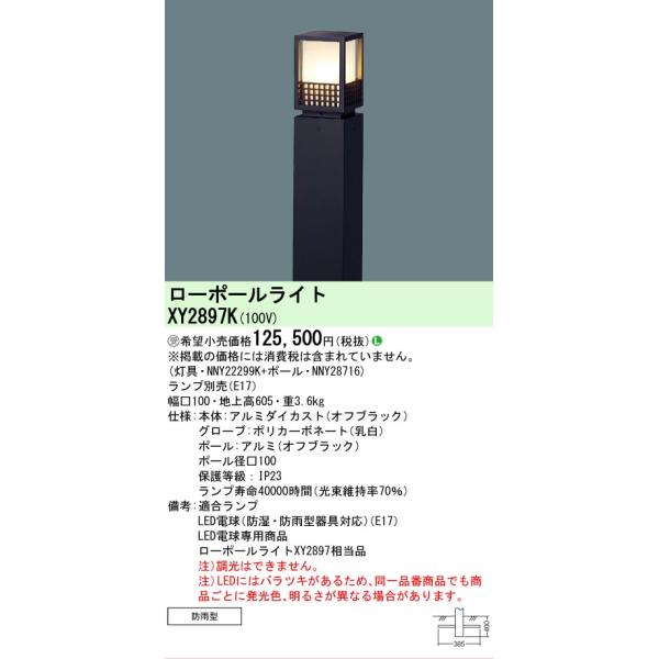 Panasonic（パナソニック） 安心のメーカー保証 【送料無料】 XY2897K