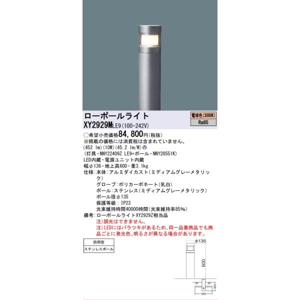Panasonic 屋外照明 NNY22409ZLE9グレー