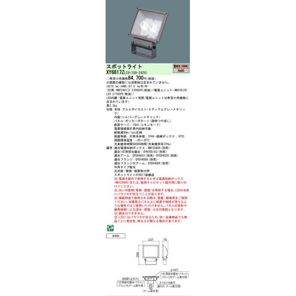 パナソニックLED照明器具 Panasonic（パナソニック） 安心のメーカー保証 XY6817ZLE9