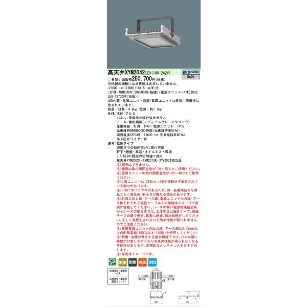 Panasonic（パナソニック） 安心のメーカー保証 XYM2042LE9