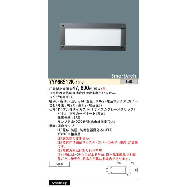 ＊ Panasonic 照明器具 YYY 36951 パナソニック ＊ YYY66512K | 照明器具検索 | 照明器具 | Panasonic