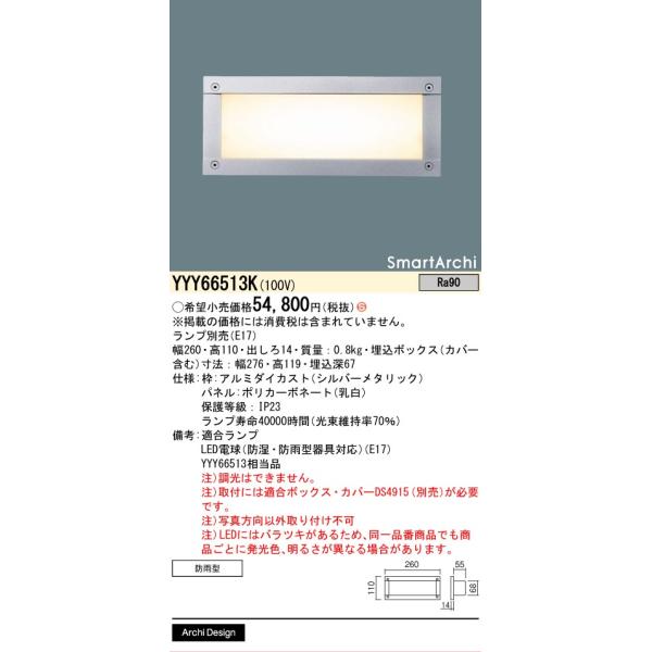 Panasonic（パナソニック） 安心のメーカー保証 YYY66513K（ランプ別売