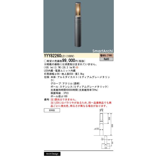 Panasonic 安心のメーカー保証 YYY82260LE1 パナソニック LED Panasonic 安心のメーカー保証 YYY82260LE1 パナソニック LED