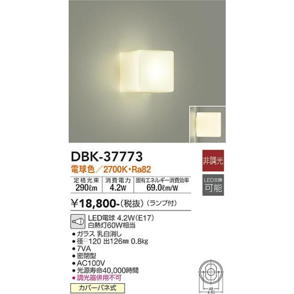 ≪即日発送対応可能 在庫確認必要≫DBK37773 洋風 畳数設定無し 電気工事必要