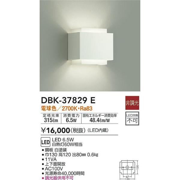 大光電機 DBK-38594A ブラケット 在庫確認必要≫ LED≪即日発送対応 