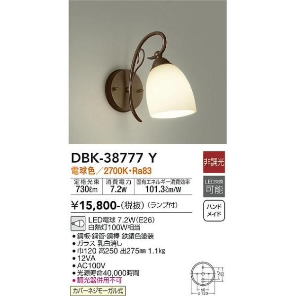 安心のメーカー保証【送料無料】大光電機 DBK-38777Y ブラケット 一般形 LED≪即日発送対応可能 在庫確認必要≫灯の広場 実績20年の老舗