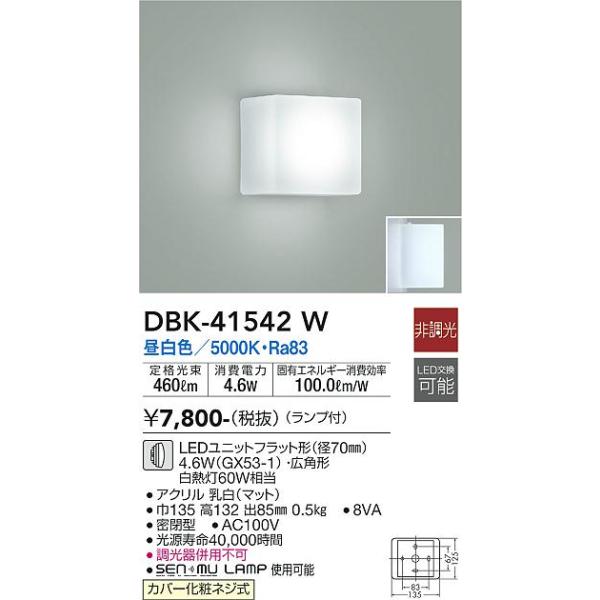 大光電機 安心のメーカー保証【送料無料】大光電機 DBK-41542W