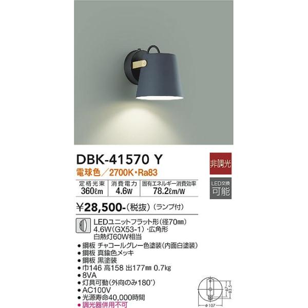 安心のメーカー保証【送料無料】大光電機 DBK-41570Y ブラケット LED≪即日発送対応可能 在庫確認必要≫灯の広場 実績20年の老舗