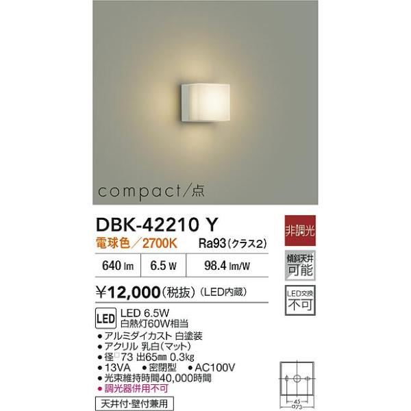 安心のメーカー保証【送料無料】大光電機 DBK-42210Y ブラケット LED≪即日発送対応可能 在庫確認必要≫灯の広場 実績20年の老舗