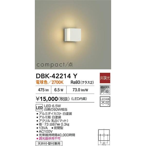 大光電機 安心のメーカー保証【送料無料】大光電機 DBK-42214Y
