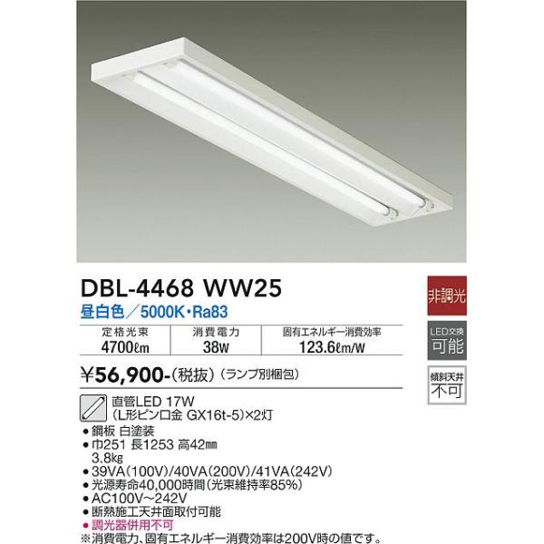 【送料無料】大光電機 DBL-4468WW25 （ランプ別梱包） ベースライト 一般形 LED≪即日発送対応可能 在庫確認必要≫ 宅配便不可 灯の広場
