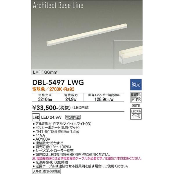安心のメーカー保証【送料無料】大光電機 DBL-5497LWG ベースライト LED≪即日発送対応可能 在庫確認必要≫灯の広場 実績20年の老舗