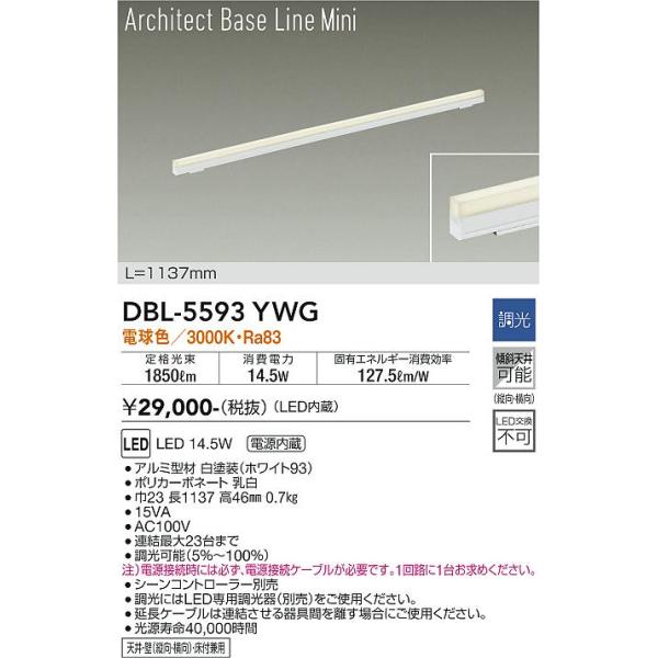安心のメーカー保証【送料無料】大光電機 DBL-5593YWG ベースライト LED≪即日発送対応可能 在庫確認必要≫灯の広場 実績20年の老舗