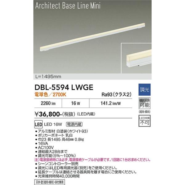 安心のメーカー保証【送料無料】大光電機 DBL-5594LWGE ベースライト LED≪即日発送対応可能 在庫確認必要≫灯の広場 実績20年の老舗