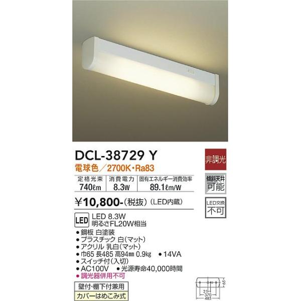 安心のメーカー保証【送料無料】大光電機 DCL-38729Y キッチンライト LED≪即日発送対応可能 在庫確認必要≫灯の広場 実績20年の老舗