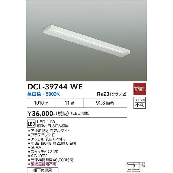 安心のメーカー保証【送料無料】大光電機 DCL-39744WE キッチンライト LED≪即日発送対応可能 在庫確認必要≫灯の広場 実績20年の老舗